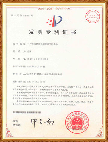 发明专利证书