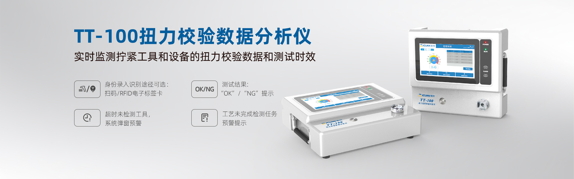 TT-100扭力校验数据分析仪