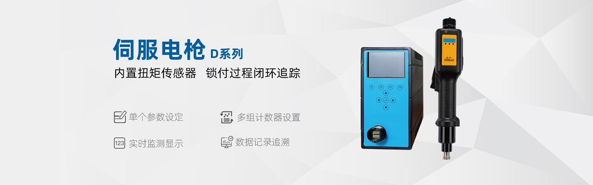 聚川伺服电枪D系列