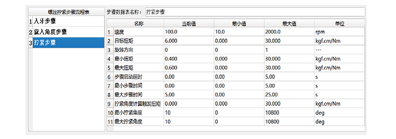 数控螺丝拧紧机 (9).png